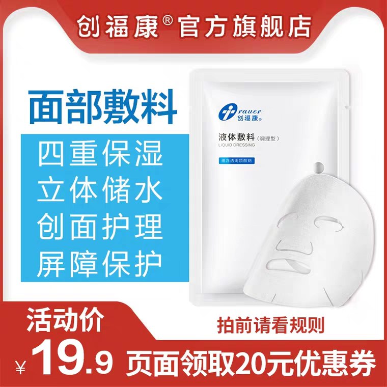 先领券/零点后下单创福康械字医美面膜9.9元  