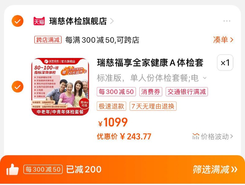 299亓，瑞慈体检官旗店跨店凑單 消菲奍，到手243.7亓6月30号前到检，赠20猫超卡瑞慈福享全家健康A体检套餐/ CZ1651 /c3AXWxXYIRY//:/ CZ00------𝙅𝘿  超级红包u.jd.com/ksO3wQA