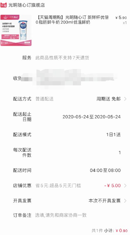 部分地区可售，选2次同一个日期光明随心订鲜牛奶200ml，0.9 (XUGI1qXfmn9)