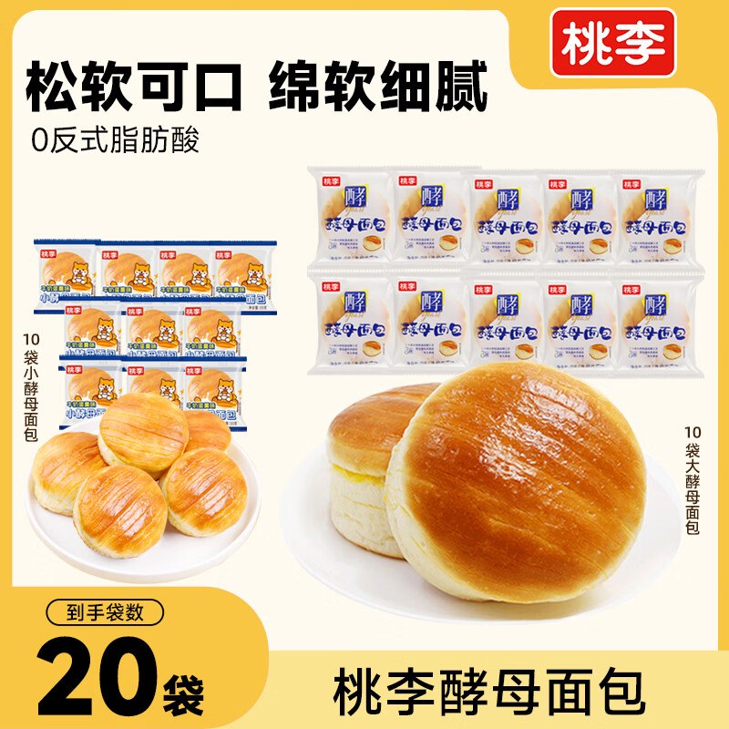 地区价桃李酵母面包牛奶蛋羹味组合共20袋1080g砸5卷，叠3首单【4.26】