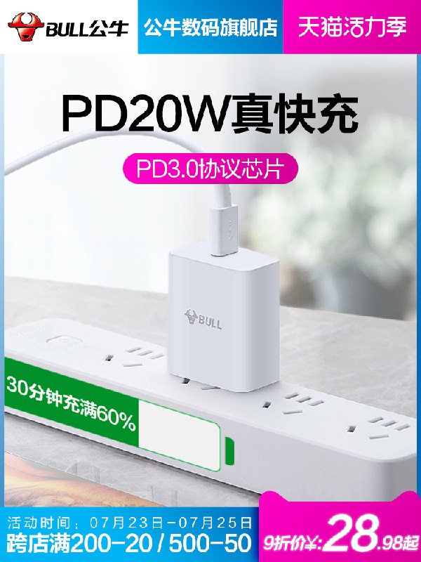 29元 公牛旗舰店公牛快充20W苹果PD充电头(D9JwX9PyIhl)/