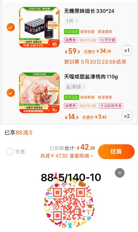 2.收藏-今日疯抢-加购2件叠2福袋 vip拍下单件3.82亓天喔盐津桃肉水果干桃110g*2/ CZ3457 /)bS6sdLzD47a)//全品券 d.618day.com/618