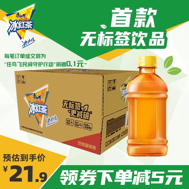 19.9元【康师傅旗舰店】康师傅柠檬冰红茶330ml*12瓶￥XlPO2iG3KSh￥/