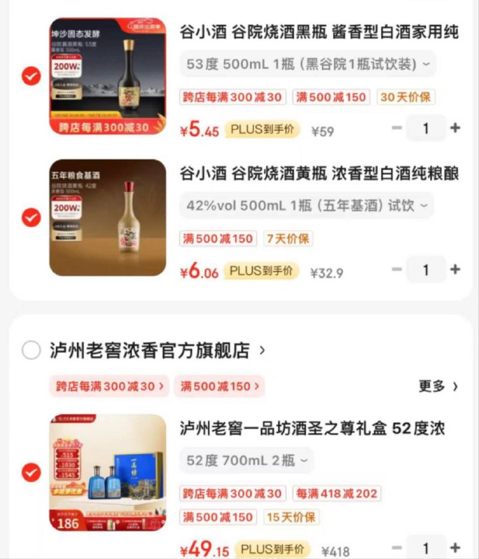 如有jd酒类500-150各拍一凑跨店