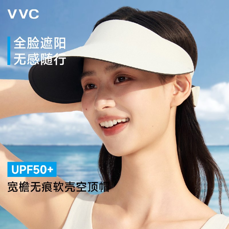 【VVC】应季防晒好物！领 