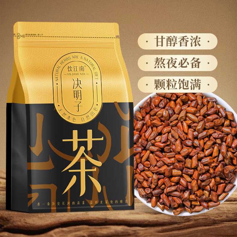 弹5卷 饮江南 DRINKINSOUTH 花草茶 决明子250g 2.4