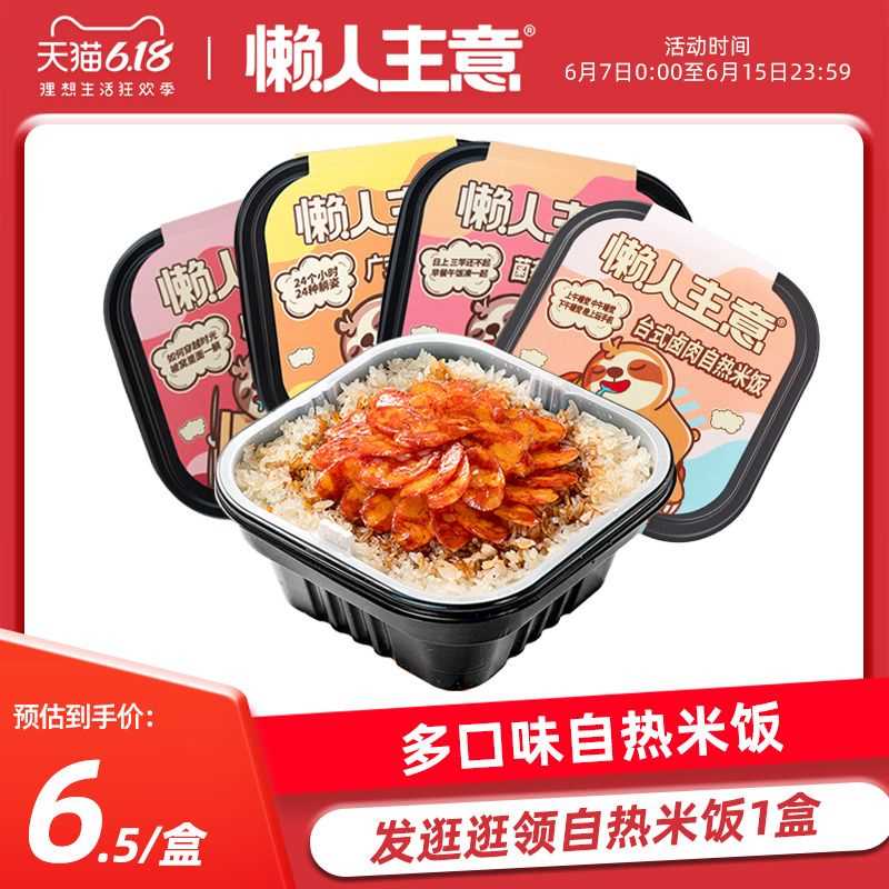 10.9元【懒人主意旗舰店】多口味自热米饭煲仔饭2盒(irm7XT5OqgY)/ ---每天都要领3️⃣次！记得哦👉