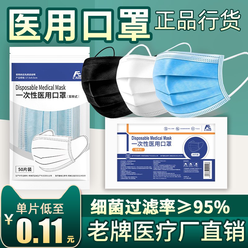 4.9元拍下立减 共50个医用一次性医疗医护口罩(sUhScrpH83D)/