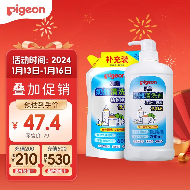 贝亲 奶瓶清洗剂 700ml+补充装 600ml部分砸79-15奍，叠加3首单，plus【25.45】 
