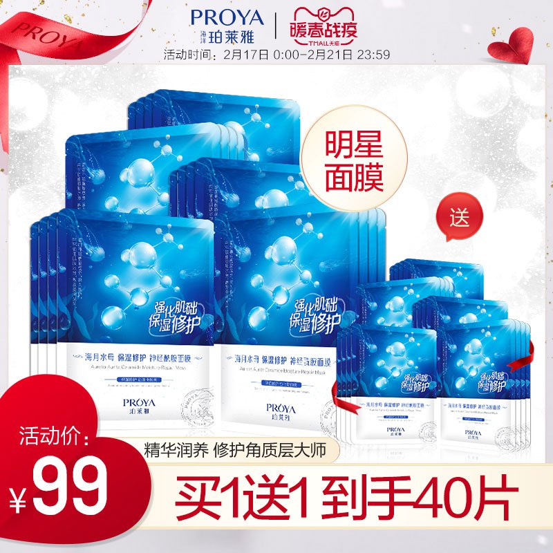 珀莱雅补水保湿男女神经酰胺面膜滋润深层清洁收缩毛孔紧致正品84元 (BEbq146Gx2u) 隐藏内部优惠券： m.zaihua.me