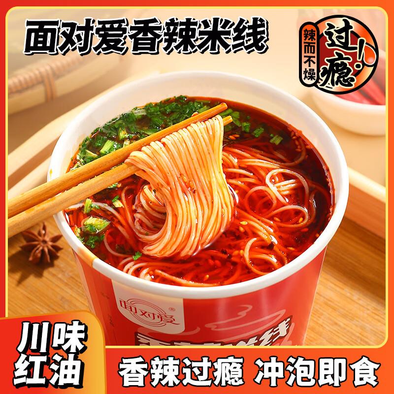 面对爱香辣米线92g*6桶拍9件80.7