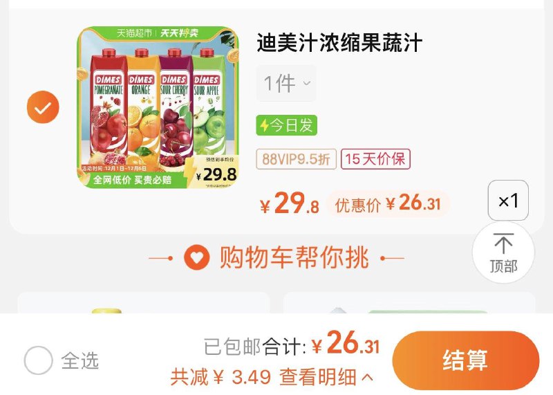 1.叠2福袋 拍1件vip26.3亓 折6.5/盒土耳其迪美汁混合果汁1L*4盒/ CZ3457  dl480.kuaizhan.com/?ePcpW4iJBUA /:/ CA1371/