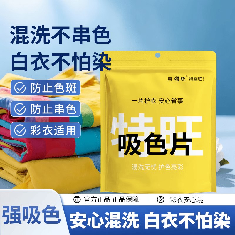特旺 防染色吸色片5包/250片