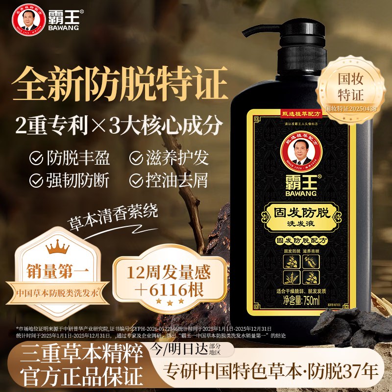 自营霸王 固发防脱洗发液 750ml叠首购拍下23.9元领 