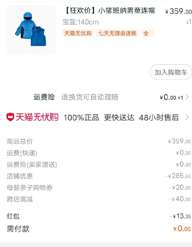 拍下如图价格不对了就忽略