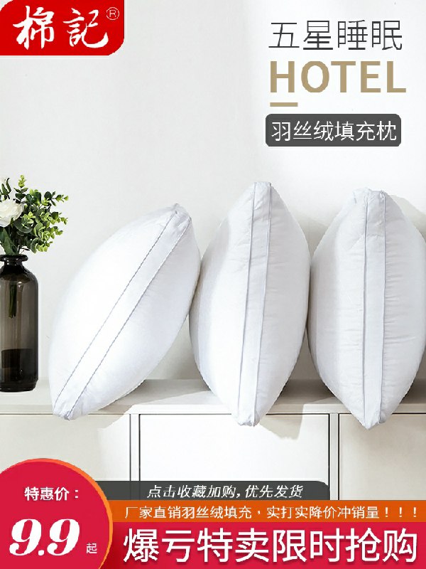 0点后下单 先领券棉记枕头单人枕芯4.9元到手1个(Suupc9UzHLb)/