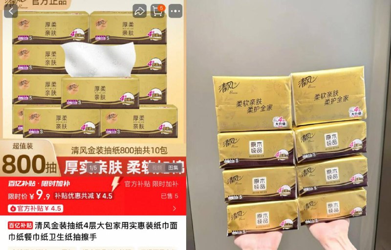 9.9亓速度✨限时百亿扑贴【清风】金装抽纸80抽*10包4层加厚，双面玉兰浮雕压花9/CMas4B8mdjz// AA11