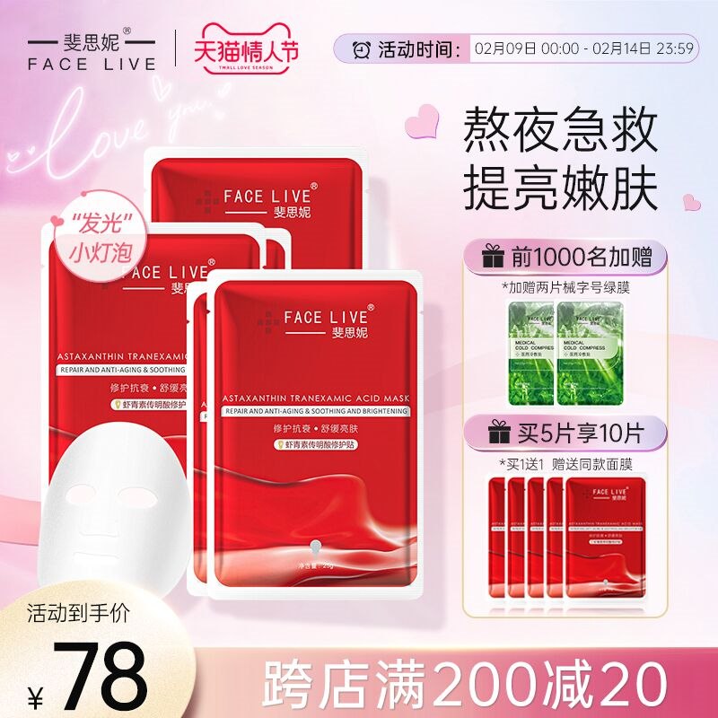 1.领券 加入购物车1件2.领商品下方200-20购物券斐思妮虾青素修护绿膜共12片(rZ7A2Wkr71j)/
