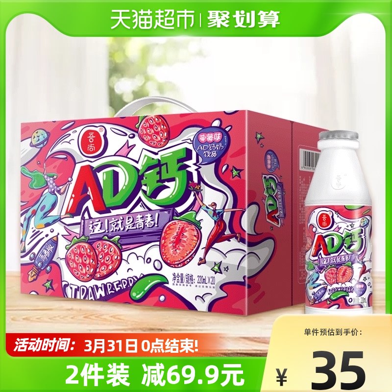 2件49.9元 猫超包邮款吾尚AD钙草莓味220ml*40瓶￥bWJM26LSb7t￥/