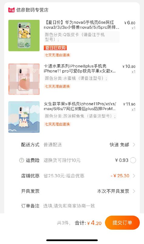 3个手机壳一起4.2元①全系手机壳  (h6mt1zhu7pI)   拍1