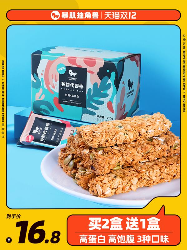 13.9元 暴肌独角兽旗舰店低卡坚果燕麦代餐棒共12根(YYsHXAs55sP)/