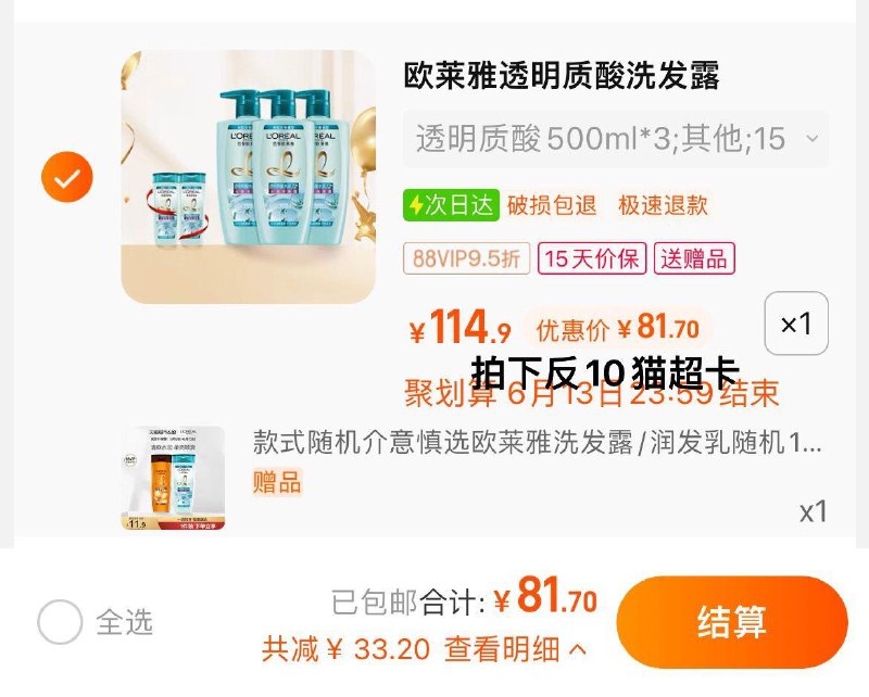 1.拍1件，vip 【81.7】反10卡，到手折23.9/瓶限量赠洗发露/润发乳100ml*2欧莱雅透明质酸洗发水500ml*3/ CZ3457 /)USuRdKDnK1f)//---全品券 d.618day.com/618