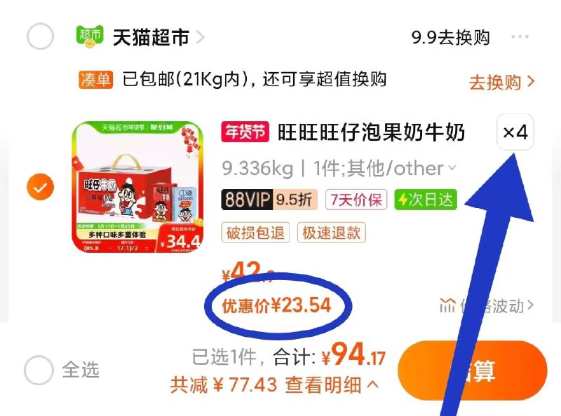 旺仔牛奶速度‼拍4件94💵过年必备的啊 超市1罐5块钱自己喝送礼都合适 好价很少【天猫超市包邮】旺仔牛奶年货组合装16盒*4箱)iyLNW7MVS5E)/ CZ11//年货节 d.618day.com/HNY