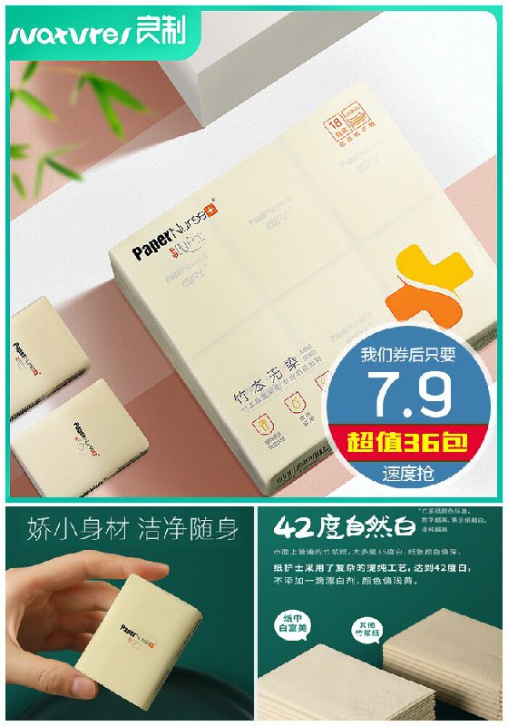 【纸护士】可爱迷你手帕纸36包原价9.9元【券后7.9元】包邮
