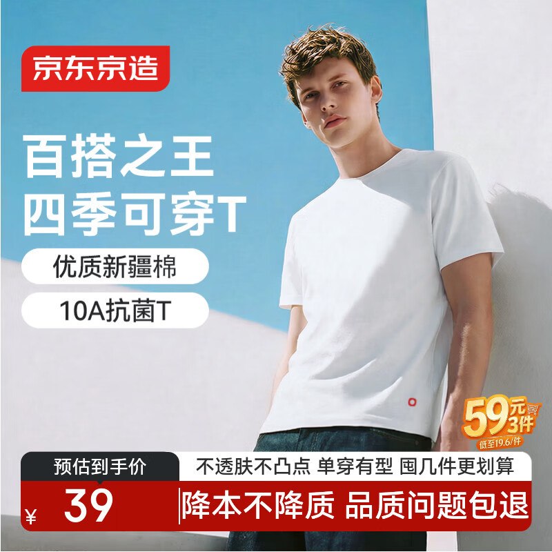 自营京东京造 男10A抗菌短袖纯棉