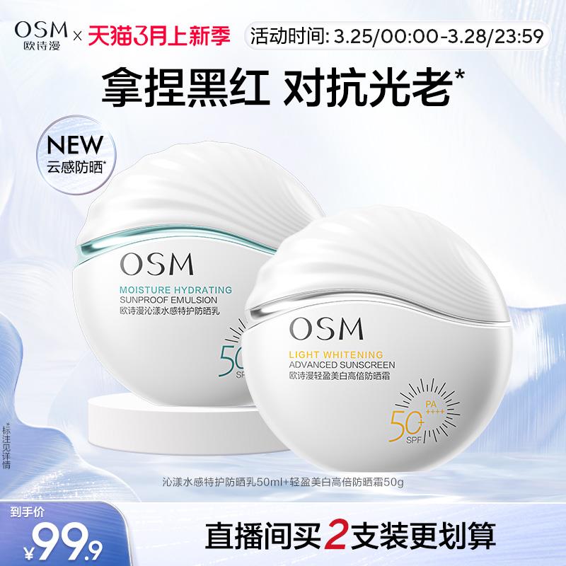 欧诗漫防晒5ml，1亓/ CZ4433 /29GCWor5rlu//