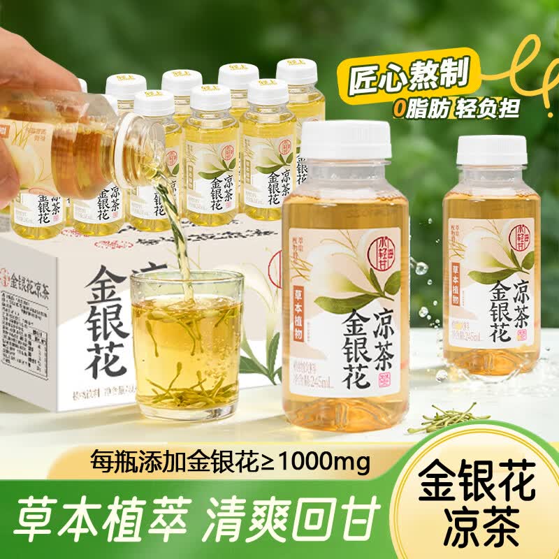 轻上 金银花凉茶245ml*10瓶折1.59/瓶！拍下【15.9元】领 