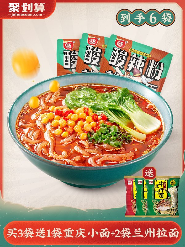 0点前两小时拍下15.45元白家陈记酸辣粉巷子面共6包(adypXi1Ldqg)/ \