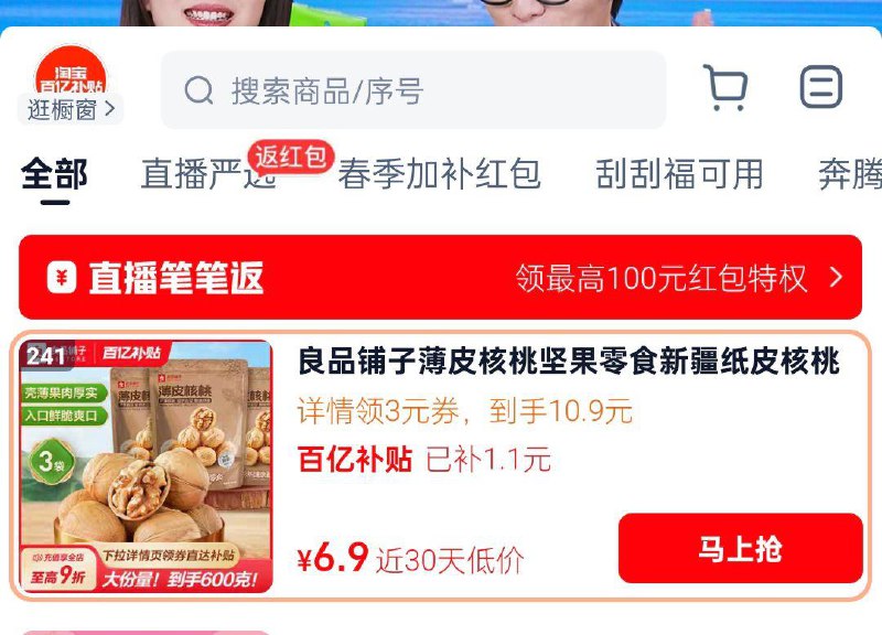 下拉详情页领3虹包进zbj6.9亓良品铺子薄皮核桃200g*3袋/ CZ3743 9/IfkpewzhvgD//://