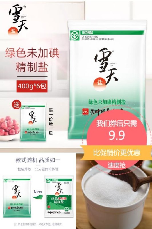 9.9元 折每袋1.65元雪天加碘精制盐*400g*7包(C2W22nmpsTX)/