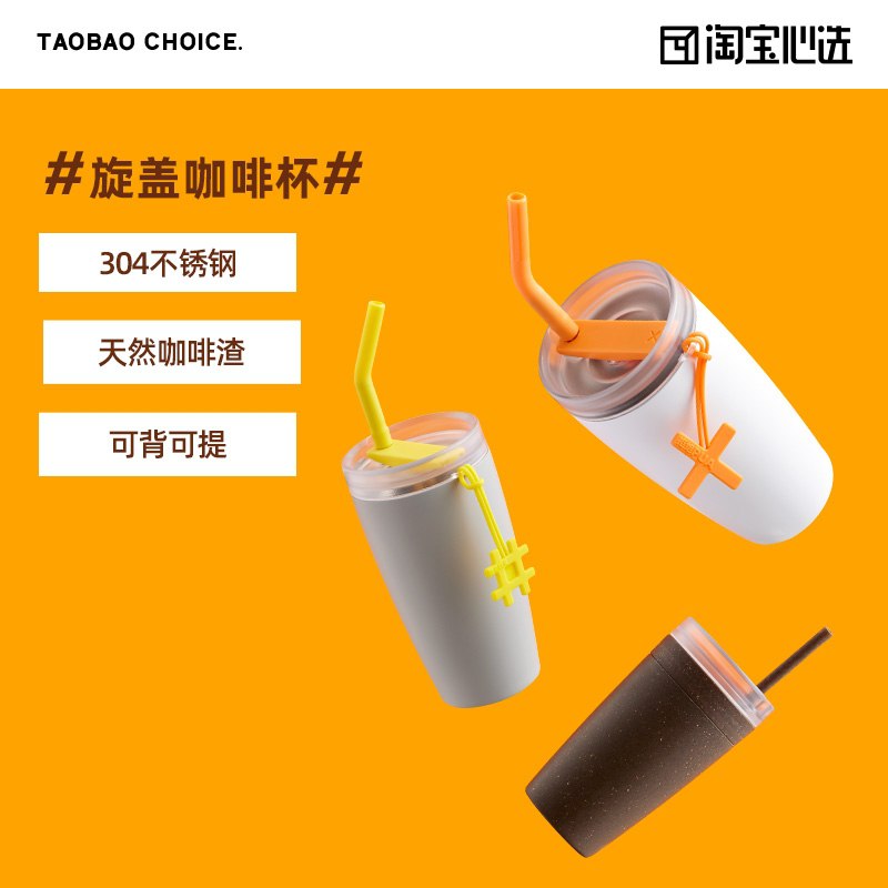 29.9元【淘宝心选】304不锈钢旋盖咖啡吸管杯(mj9qXuokVaY)/ JD红包：
