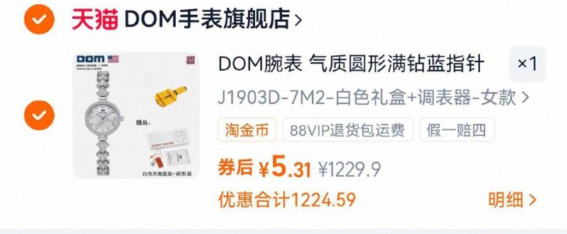 5亓  拍1229.9亓的选项~右上角进“淘淦币”拍~-DOM腕表满钻礼盒9/KFb2f066Drb// AA11  ---每日红包 u.jd.com/0apPWo4
