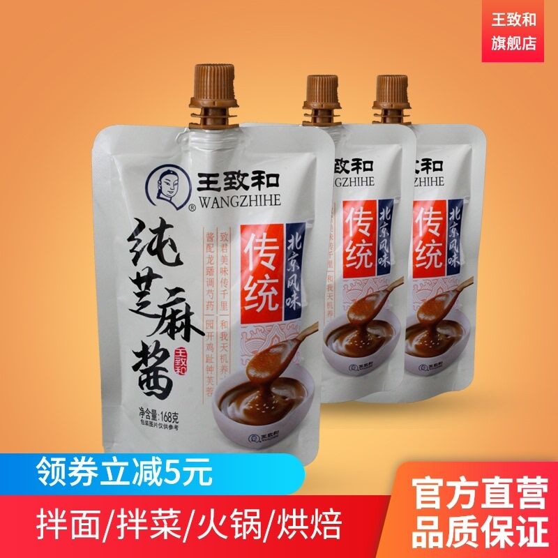 19.9元 王致和旗舰店北京纯芝麻酱168g*3袋下单加送一袋熟酱100g(TofGXZEwRdK)/