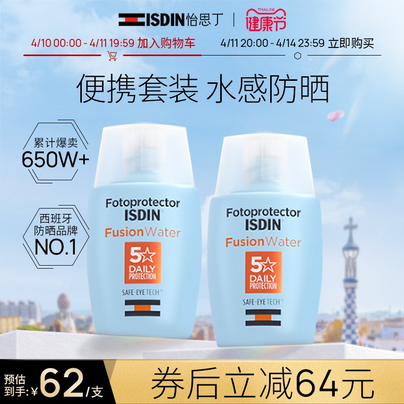 1.领券 加入购物车1件2.领商品下300-30购物券ISDIN官方海外旗舰店SPF50清爽隔离防晒霜30ml*2￥Gl5S27le1h2￥/