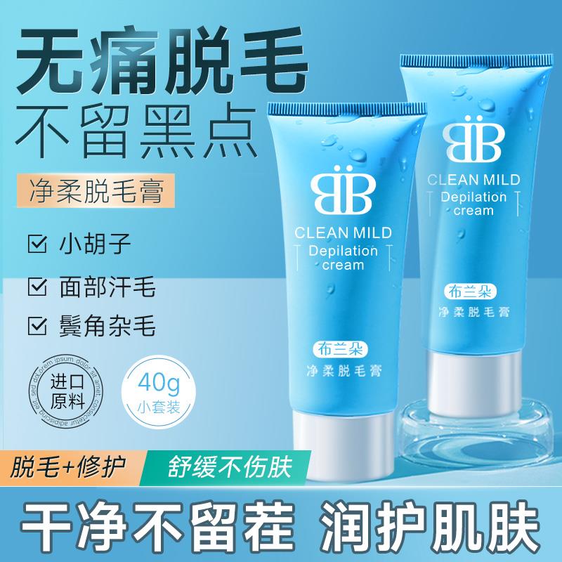 20点凑满减预计3.2亓布兰朵面部脱毛膏40G/ CZ3457 /)rWfadJLuDFK)//---全品券 d.618day.com/618