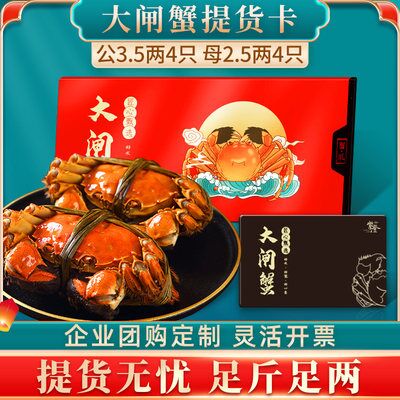 99💵【紫澄旗舰店】大闸蟹礼券公3.5母2.5两*8只)aVTidBzG00x)/ CZ11//