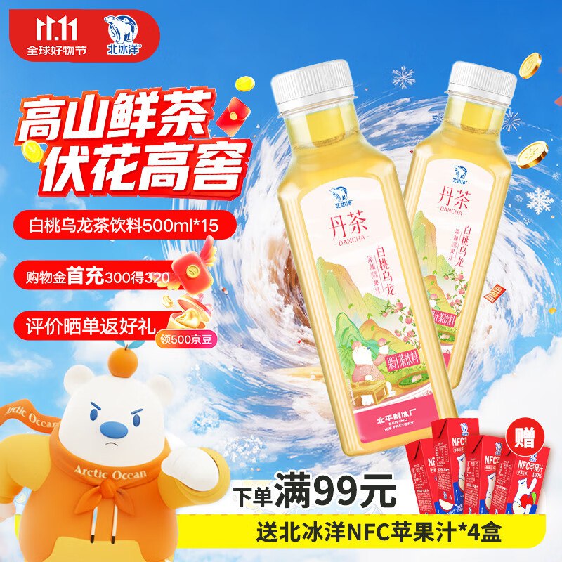 北冰洋×丹茶 白桃乌龙茶茶饮料 500ml*15瓶凑后【27.26】返5卡