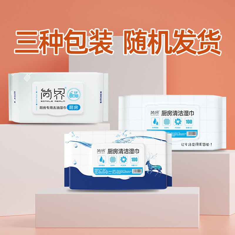 简界 厨房强力去油去污 湿纸巾80抽*5包折2.3元/包！！拍下【11.9元】领 