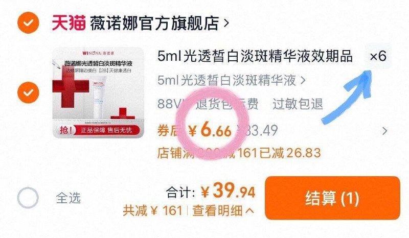 6.6/件！薇诺娜淡‘斑精华液5g拍6件30g近正装量💰39.9‼正装要298r，干m肌闭眼入啊9/8QWa4US4B9D// AA11