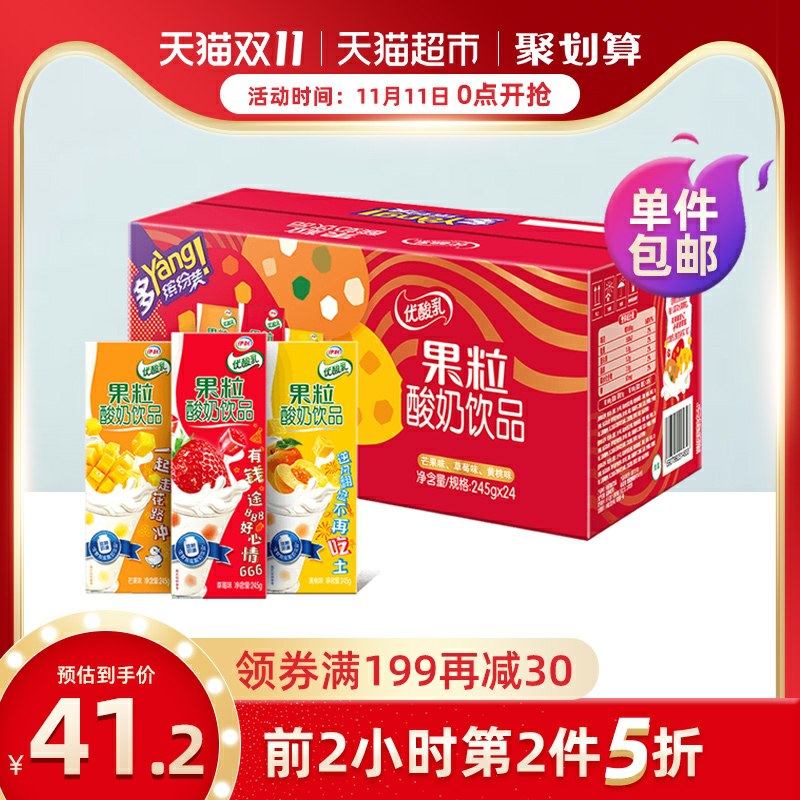 0点开始 拍2件82.35元伊利优酸乳果粒缤纷装48盒需要猫超88-10购物券下单(5e8NcPnSQQL)/