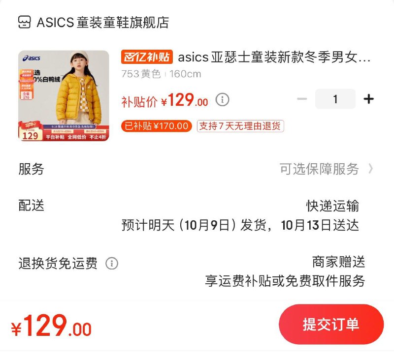 App下单  百亿补贴129亓亚瑟士童装新款羽绒服外套