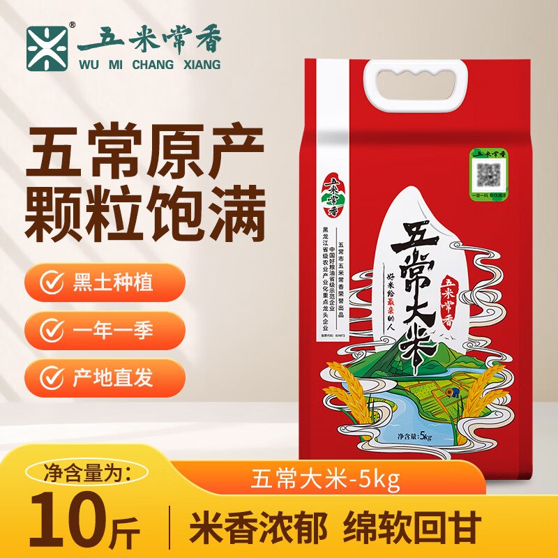 五米常香 五常大米 10斤/袋下单自动叠199-20卷 忦成立3r/斤！！各买1件【90.7元】