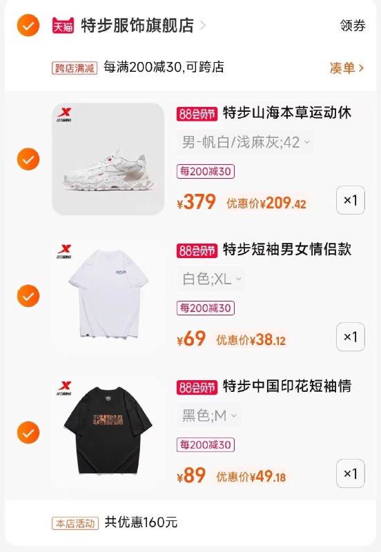 4、凑单加入购物车1件一起付款后 退款凑单3款特步一共到手296元(QrDM2HP9yRq)/特步山海系列男老爹鞋209元特步情侣款休闲T恤到手49元特步情侣款白色半袖到手38元都是超级好价 那个不要退那个