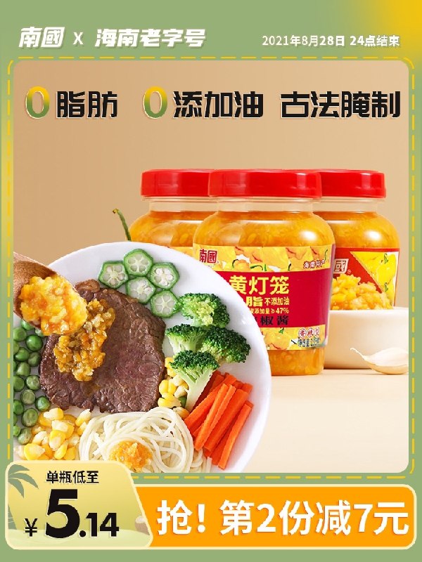 13.9元【南国旗舰店】南国0脂黄灯笼辣椒酱2瓶装(YjMdXM9oTJw)/