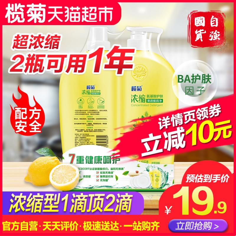 2、天猫超市榄菊洗洁精浓缩护肤不伤手1.18kg*2柠檬清新下1件 (nauP1qS6iK1)
