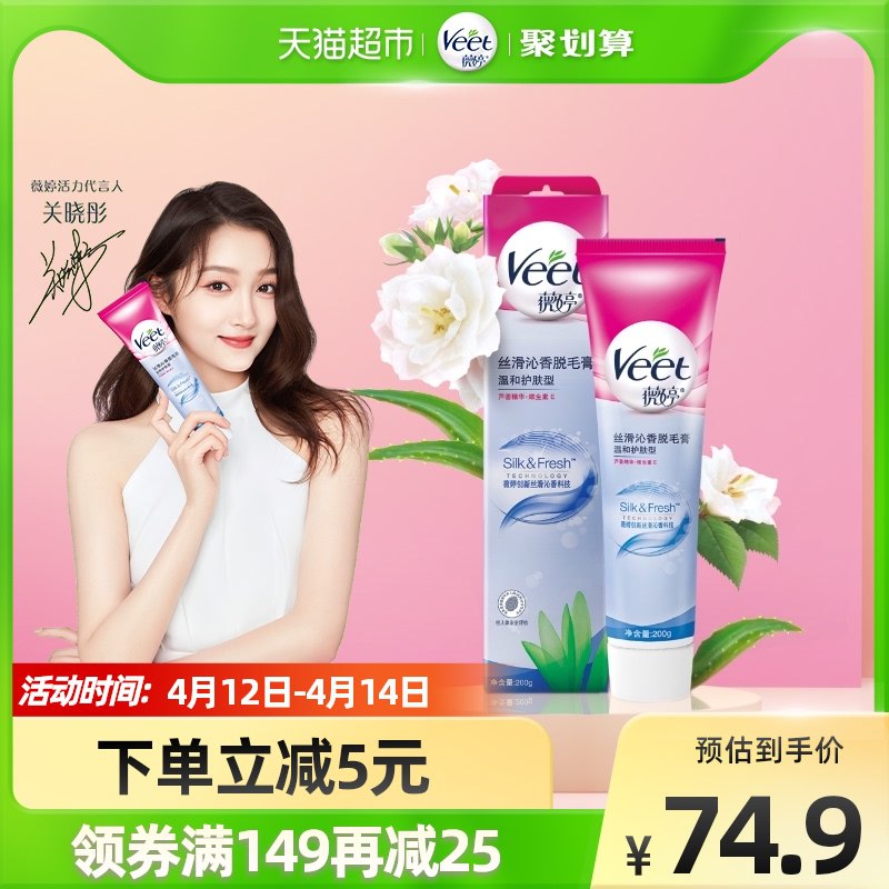 149-25券后 拍2件119.8元薇婷温和脱毛膏共200g*2瓶拍下送脱毛膏体验装15g*2袋￥OrI127lep6R￥/
